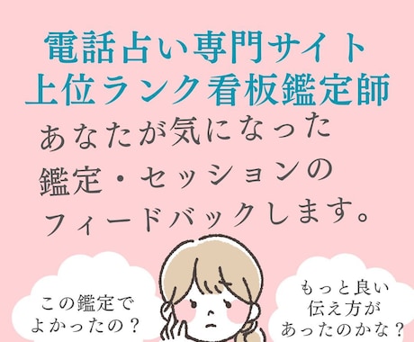 あなたの鑑定・セッションの振り返ります 迷いや葛藤　電話占い看板鑑定師がサポート イメージ1