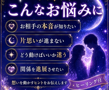 好きなのに届かない想い…お相手の本音を霊視します 片思いの“止まった関係”を動かす鑑定 イメージ2