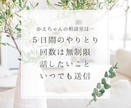 ５日間✤義理の両親や親戚との関係、悩みお聞きします あなたの立場や状況、誰より理解し、親身にお話を聞きます！ イメージ2