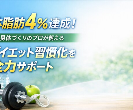 1枠限定｜ダイエットが続かない人へ習慣化支援します 無理なく続く食事と行動習慣を設計します イメージ1