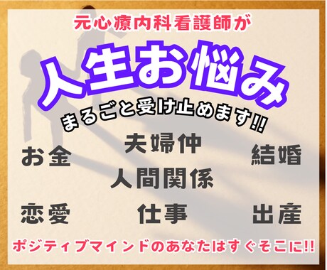 職場や家族、恋愛などのお悩みまるごと引き受けます 心療内科看護師の私とポジティブマインドを手に入れましょう✨️ イメージ1