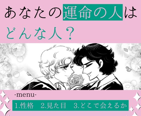あなた様の「運命の人」はどんな人かを占います 三択式占い。重く捉えることなく、サクッと見れる占いです。 イメージ1