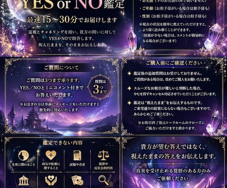 最短30分✨質問３個YESNOコメント付きで視ます 最速15分‼️霊感霊視✨気になる事何でもOK イメージ1