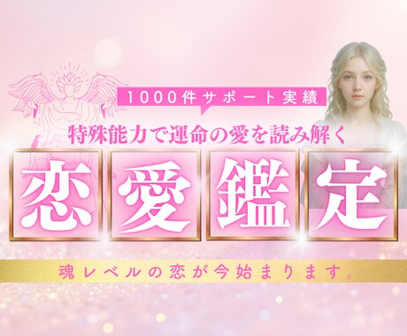 声鑑定！魂レベルの恋が見つかる恋愛鑑定をします 10000人実績！現世の使命×過去生の縁を結ぶ西洋占星術 イメージ1