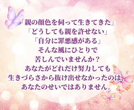 親子関係のカルマと見えない支配・縛りを解除します 親を許せなくても大丈夫！魂レベルの執着を手放して軽やかな私へ イメージ2
