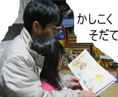 幼いお子様を子育て中の方！！頭の良くなる絵本の読み方をお教えします。すぐ実践してください。 イメージ1