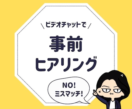 サービス購入前ヒアリング実施いたします 迷っている、スピード重視の方へ イメージ1