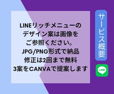 LINE公式アカウントのリッチメニューを作成します LINE公式アカウントのリッチメニューを作成いたします！ イメージ2