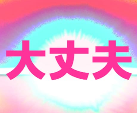 新生活が不安な方のリーディングとヒーリングをします 新しい職場や学校になる方の不安を和らげる太陽からのメッセージ イメージ1