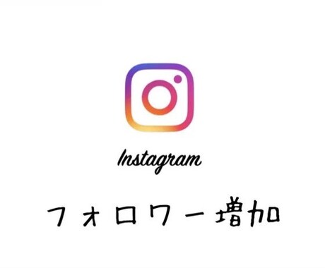 Instagramフォロワー＋5000人増やします Instagramフォロワー5000人〜増えるまで拡散します イメージ1