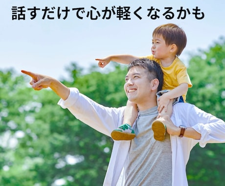 どんな話でも聞きます 安心して話せる、寄り添い型サポート イメージ2