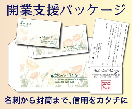 開業支援｜名刺・封筒・挨拶状・印鑑データ作ります ☆お試し価格実施中！開業・起業の方におススメです！ イメージ1