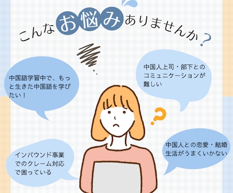 中国語学習・中国関係仕事のお悩み相談お受けします ベテラン日本人中国語通訳者が経験に基づきお話しします。 イメージ1