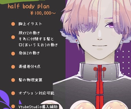 Vtuber様向けイラスト作成～モデリング承ります 胸上と全身選べる2プラン！VTubeStudioの導入補助有 イメージ1