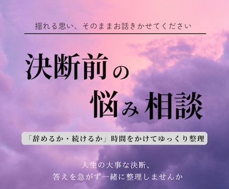 転職・退職｜迷っている方の悩みや不安を整理します 現役人事課長が気持ちと選択肢を一緒に整理します イメージ1