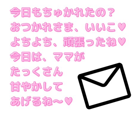 甘えん坊限定♥30分間、チャットで貴方を癒やします よちよち♡今日もちゅかれたの？赤ちゃん言葉で癒やしてあげる♡ イメージ2