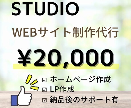 ノーコードSTUDIOでWEBサイトを作成します コード知識不要！メンテナンス性◎シンプルUIで使いやすい○ イメージ1