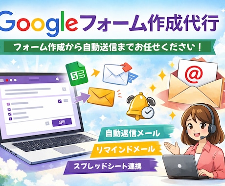Googleフォームの作成代行できます アンケート・出欠回答・自動返信作成します イメージ1