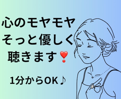 心理カウンセラーがあなたの心のお悩み優しく聴きます もと心療内科勤務☘️1分からOK☘️ボイスサンプルあります イメージ1