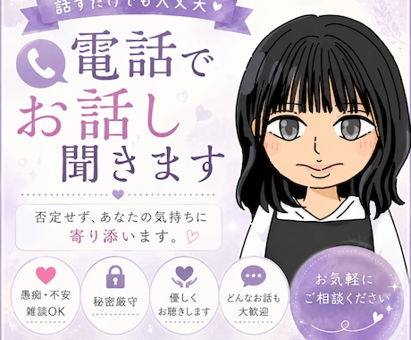 話し相手になります愚痴・不安・寂しさ何でも聴きます 傾聴ボランティア活動を続けながら、SNSカウンセラー資格取得 イメージ1