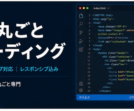 LP1ページ丸ごとコーディングします