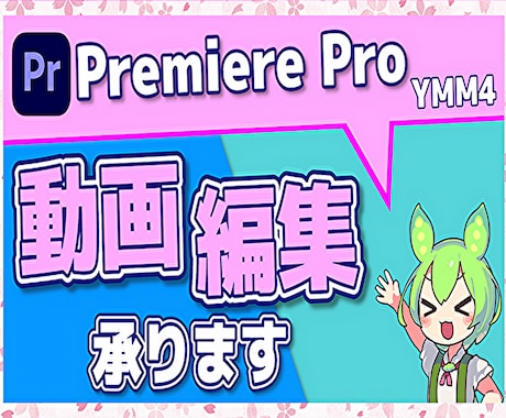 動画編集承ります 貴方の理想に限りなく近づける編集を心がけています イメージ1