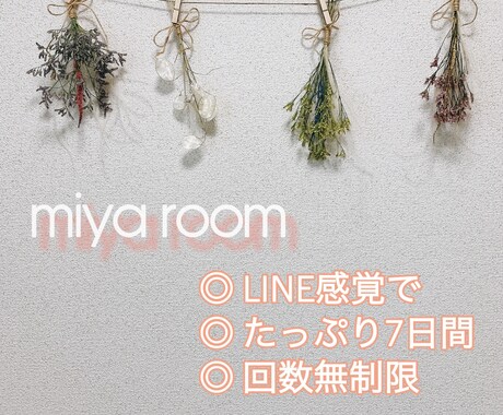 たっぷり7日間 あなたに寄り添います 通話は苦手でもOK！LINE感覚でお話しましょう♪ イメージ1