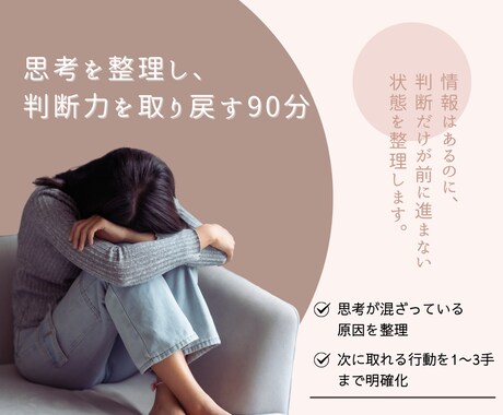 考えすぎて詰んだ方へー思考整理を再起動をします 考えすぎ情報を集めすぎて、 「自分で決める力」が残ってますか イメージ1