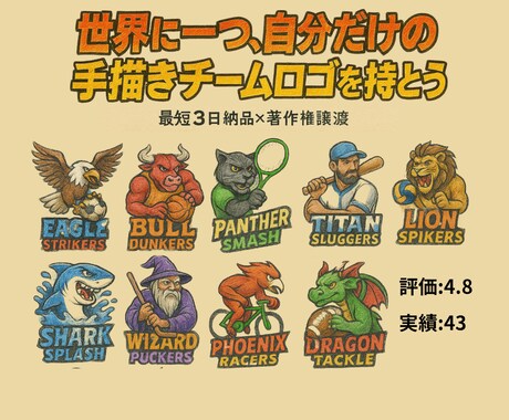 グッズに映える手描きチームロゴを作ります 世界に一つ、自分だけの手描きチームロゴを持とう！ イメージ1