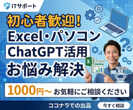 パソコン・Excelのお悩み解決します どんなことでもまずはお気軽にご相談ください イメージ1