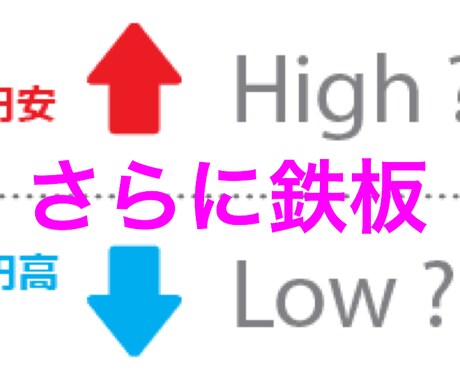 バイナリー超鉄板トレードをさらに鉄板にします 超鉄板トレードを購入された方orすでに知っている方専用 イメージ1