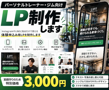 パーソナルトレーナー向けLP作成します イメージ1