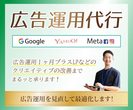 売上につなげる広告運用＋LP改善サポートします 広告初心者や見直したい方にピッタリです！ イメージ1