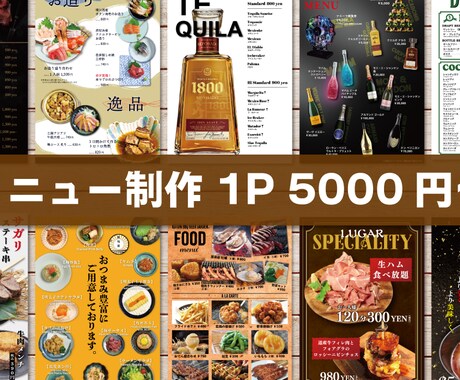 1ページ5000円！メニュー表・POP作成します どんなジャンルもOK★短納期、高クオリティのメニュー作ります イメージ1
