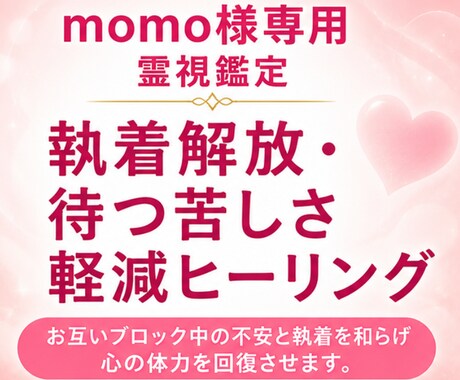 momo様専用|執着解放と心の回復施術しますます 待つ苦しさを癒し心を穏やかに整えます イメージ2