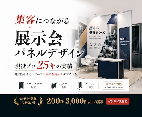 集客できる展示会パネルデザインします タペストリー・バナーも対応／全サイズ対応 イメージ1