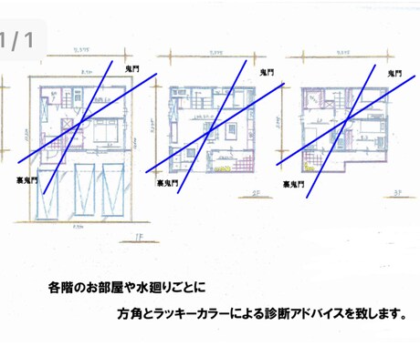 間取り専門 間取り図の家相 風水鑑定致します ☆新築 リフォーム 引越し 少しの工夫で安心のマイホーム☆ イメージ2