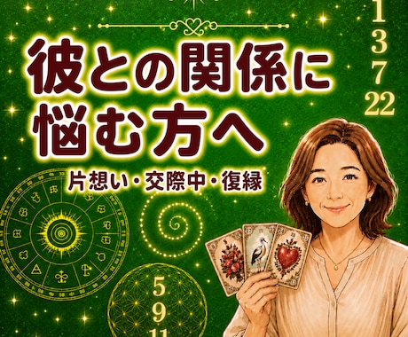 お相手の気持ちと2人の可能性を丁寧に鑑定します ルノルマンで今の気持ち♡マヤ暦で近い未来を総合鑑定します イメージ1