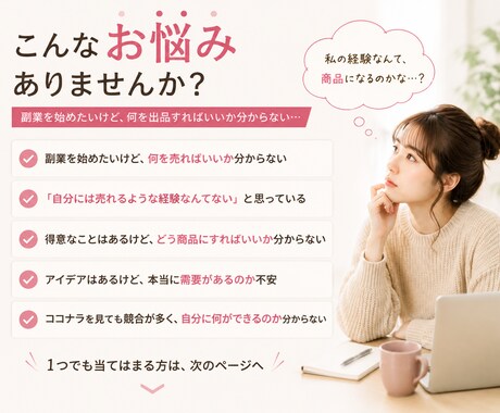 あなたの経験からココナラ商品を見つけます 得意・経験×市場調査から出品候補を3つ提案 イメージ2