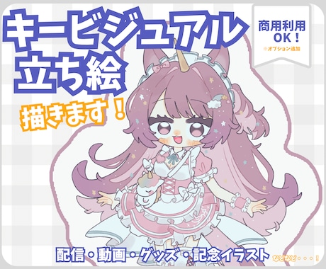 等身高めのキービジュアル・立ち絵を描きます 配信や動画、グッズなどに使えます イメージ1