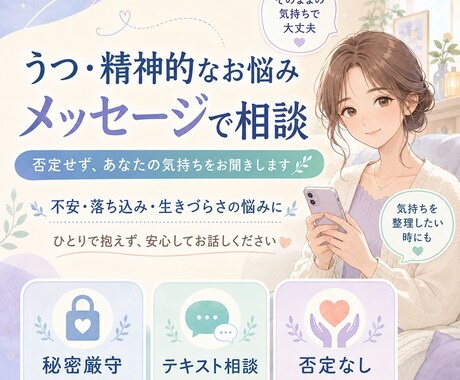 うつや心の病気のつらい気持ちを聞きます 否定も説教もせず今の気持ちをそのまま受け止めます イメージ1