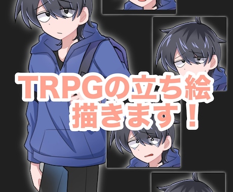 TRPGのキャラクター立ち絵描きます イメージ1