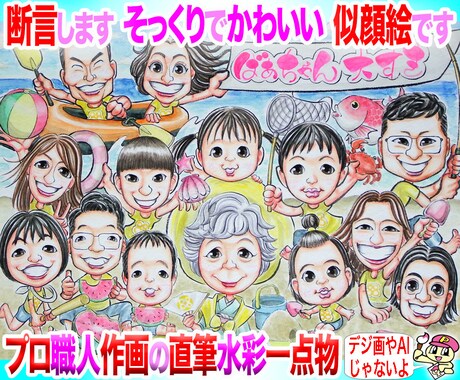 家族の似顔絵をプロ直筆水彩で描いてます そっくりでかわいい☆デジタル、AIにない味わい☆最短当日発送 イメージ1