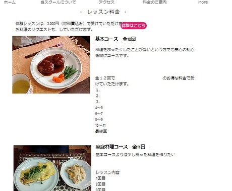 自宅で料理教室の始め方教えます HP作成・検索サイトへの登録・Facebookページ作成 イメージ2