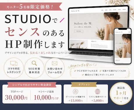 STUDIOでセンスのあるホームページ制作します ＼モニター5名様限定価格／ プロがおしゃれなHPを制作します イメージ1