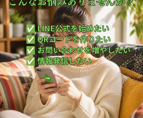 LINE公式アカウント導入をサポートします 初めてでも安心！導入から活用までサポートします イメージ2