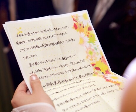 結婚式・花嫁の手紙など添削・代筆いたします 「関西ゼクシィ」の元ライター（歴10年）が心をこめてご提供 イメージ2