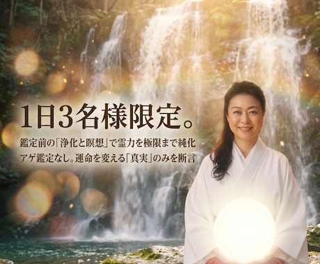 生来の霊能に重ねた古神道の力で視抜きます 「魂の座標」1日3名限定・事前浄化で整える真実の鑑定 イメージ2