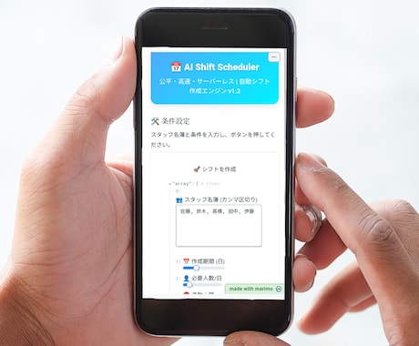 AIが店長専用のシフト表を自動作成します 月額費0円！5〜30名規模の店舗に最適なオーダーメイド納品 イメージ2