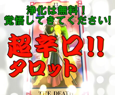 タロットとリーディングによる浄化で問題を解決します 今あなたが聞くべきメッセージを伝え、問題を浄化・消去します。 イメージ1